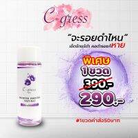 ซีเกรส ผลิตภัณฑ์เช็ดคราบดำหายถาวร C-gress natural BOOTER ESSENTIAL สูตรอ่อนโยน เช็ดรักแร้ ซอกคอ ข้อศอก เข่า ตาตุ่ม ขาหนีบ ปรับสภาพผิวรอยดำคล้ำ