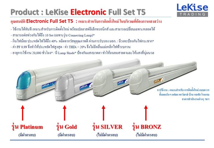 lekise-full-set-t5-เซ็ทรางพร้อมหลอด-t5-แสงเดย์ไลท์-หลอดผอม-ประหยัดไฟ-ประหยัดพื้นที่