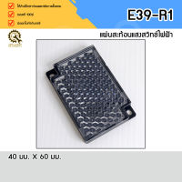 แผ่นสะท้อน OMRON E39-R1