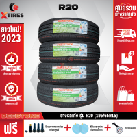 DEESTONE 195/65R15 ยางรถยนต์รุ่น R20 4เส้น (ปีใหม่ล่าสุด) ฟรีจุ๊บยางเกรดA+ของแถมจัดเต็ม ฟรีค่าจัดส่ง