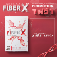 Fiber X โปรโมชั่น 3 แถม 3 เรนาต้าไฟเบอร์เอ็ก ดีท็อกซ์ลำไส้จากธรรมชาติ