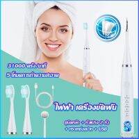 Serenity เครื่องขูดหินปูน ขจัดคราบบนฟัน ไม่ทำร้ายฟัน Electric toothbrush