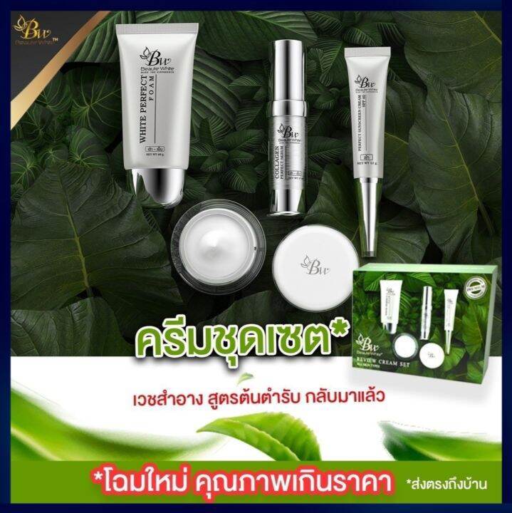 บูเต้ไวท์ครีม-ชุดใหญ่-ครีมชุดเซ็ท4ชิ้น-ฟรีไนท์ครีม1ชิ้นในกล่อง-beautewhite-premium-cream-set-plus