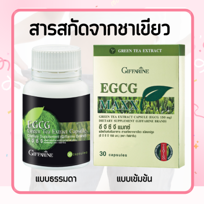 ชาเขียวแคปซูล EGCG ชาเขียวสกัด อีจีซีจี  ชาเขียว  สารสกัดชาเขียว