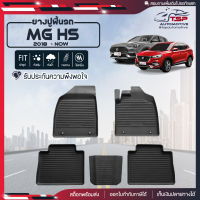 [สินค้าพร้อมส่ง] ผ้ายางปูพื้นรถยนต์ New MG HS [ปี2018-ปัจจุบัน] พรมปูรถ พรมรองพื้นรถ พรมปูพื้นรถ พรมรถยนต์ ผ้ายางปูพื้นรถ