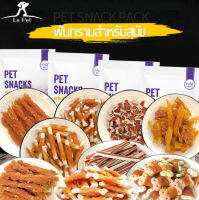 【Le Pet】ขนมสุนัข/อาหารเสริมแคลเซียมทำความสะอาดฟัน/ แท่งกรามสุนัข / บิสกิตแท่งนมไก่ / อกไก่ / เนื้อวัว / ขนมแมว อาหาร สุนัข 110 กรัม