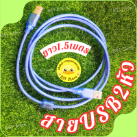 สาย USB ผู้ผู้ สายUSB 2.0 AM AM male to male 1.5 เมตร