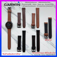 (พร้อมส่ง) สายหนัง Garmin Venu,Venu2plus,Venu sq,245,645,55,VivomoveHR/Quick Release20mm.