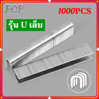 POP Motor Store เล็บมือเครื่องเย็บเฟอร์นิเจอร์สำหรับกระดาษกรอบหน้าต่างฟรี 1000 PCS Staples ไม้ทำงาน Tacker เครื่องมือปืนยิงตะปูปืนอเนกประสงค์ยิงตะปูด่วน รุ้น U เล็บ รุ้นเล็บประตู รุ้นTเล็บ 8/10/12mm