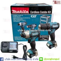 ชุด COMBO MAKITA CLX224X1 ประกอบด้วย ไขควงกระแทก MAKITA TD110DZ และ สว่าน MAKITA DF333Z (12V) CLX224.)