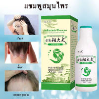 แชมพูสมุนไพร ZUDAIFU ของแท้ 100%บำรุงเส้นผมและหนังศรีษะ ยาสระผมขจัดรังแค ยาสระผมรักษาเชื้อราบนศีรษะ สำหรับผมบาง ขจัดรังแค กลาด เกลื่อน