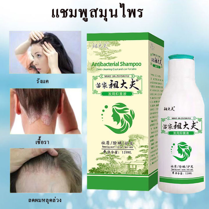 แชมพูสมุนไพร-zudaifu-hair-shampoo-ยาสระผมและครีมนวด-ยาสระผมขจัดรังแค-ยาสระผมลดผมร่วง-เชื้อราบนศีรษะ-บำรุงเส้นผมและหนังศรีษะ