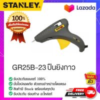 STANLEY : สแตนเล่ย์  GR25B-23 ปืนยิงกาว