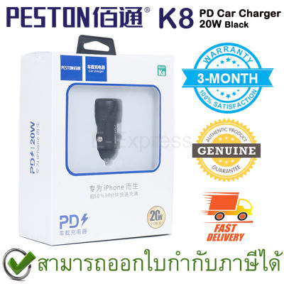 Peston K8 Car Charger 20W/PD ที่ชาร์จแบตในรถยนต์ ของแท้ ประกันศูนย์ไทย 3เดือน