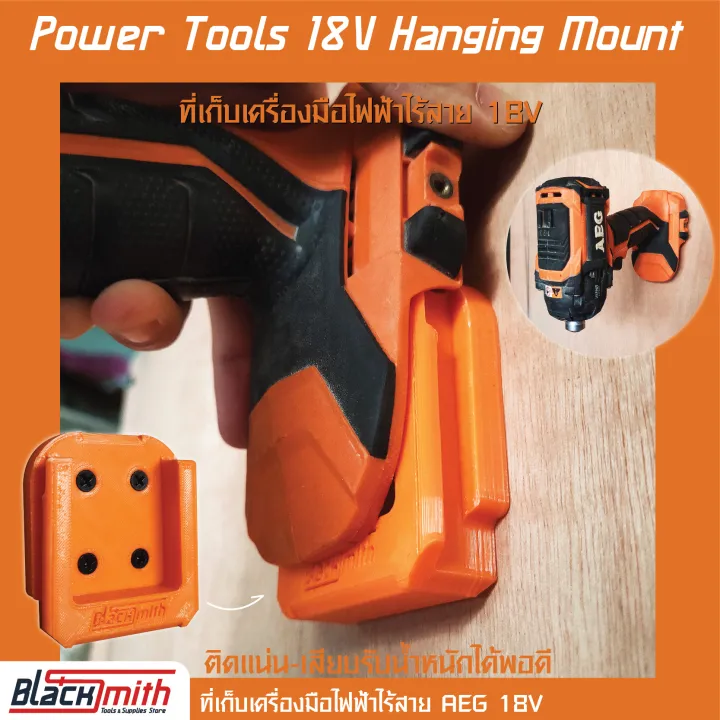 AEG Power Tools 18v Holder Mount ที่เก็บเครื่องมือไร้สายสำหรับ AEG (โดยเฉพาะ) BlackSmithแบรนด์