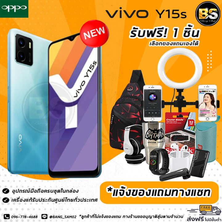 vivo-y15s-ram3-32gb-เครื่องแท้รับประกันศูนย์ไทย-เลือกของแถมได้ฟรี-1-ชิ้น