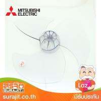 MITSUBISHI PROPELLER FAN ASSY N-159 รุ่น F02802L00