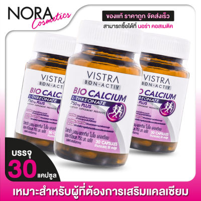 Vistra Bon Activ Bio Calcium วิสทร้า ไบโอ แคลเซียม [3 กระปุก]