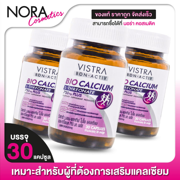 vistra-bon-activ-bio-calcium-วิสทร้า-ไบโอ-แคลเซียม-3-กระปุก