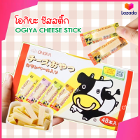 OHGIYA Cheese Stick โอกิยะ ชีสสติ๊ก ชีสนมฮอกไกโด ชีสแท่ง ชีสวัว ขนมญี่ปุ่น ผลิต/จำหน่าย เฉพาะในญี่ปุ่น 4.8 775 Ratings 2