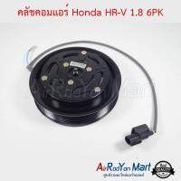 คลัชคอมแอร์ Honda HR-V 1.8 6PK ฮอนด้า เอชอาร์วี 2014 #หน้าคลัช #คลัทช์ #มูเล่ #พูเล่