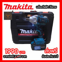 บล็อคไฟฟ้า MAKITA 18v แบตไร้สาย ประแจไฟฟ้า  สำหรับใช้ขันน็อต เครื่องมือทำรถ เครื่องมือช่าง บล็อกลมไฟฟ้า มีการรับประกัน 2 ปี จัดส่งฟรี TTP Store