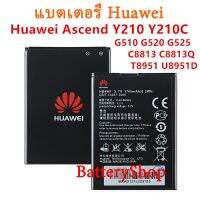 แบตเตอรี่ Huawei Ascend Y210 Y210C G510 G520 G525 C8813 C8813Q T8951 U8951D แบตเตอรี่ HB4W1 1700mAh