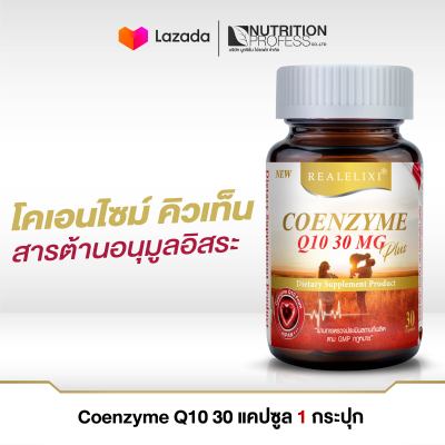 Real Elixir Coenzyme Q10 โคเอนไซม์ คิวเท็น 30มก. พลัส (บรรจุ 30 แคปซูล)
