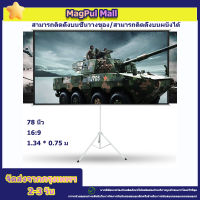 จอโปรเจคเตอร์ 100 นิ้ว พร้อม ขาตั้ง - Tripod Screen Projector 4:3 size 2000mm x 1500mm