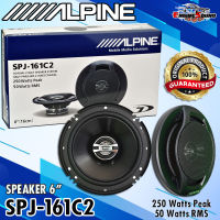 ของแท้ออกแบบจากวิศวกรญี่ปุ่น!! ลำโพง 6 นิ้ว ALPINE SPJ-161C2 ลำโพงแกนร่วม 2 ทาง ขนาดบาง ติดตั้งง่าย ให้เสียงระดับ SQ [จำนวน 1 คู่] ของแท้รับประกัน