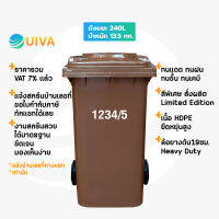 UIVAถังขยะHDPE240ลิตรฝาเรียบมีล้อ สกรีน-ไม่สกรีนบ้านเลขที่(อย่างหนา)