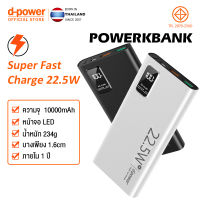 d-Power แบตสำรอง รุ่น M12  ของแท้ มีการรับประกัน เพาเวอร์แบงค์ แบตเตอรี่สำรอง10000 mAh Power Bank PD22.5W มาตรฐานมอก ใส่ได้กับทุกรุ่น รับประกัน 1 ปี