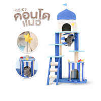 คอนโดแมว ลับเล็บแมว ที่นอนแมว ของเล่นสัตว์เลี้ยง CAT-TOWER รุ่น SC07 พร้อมส่ง!!!