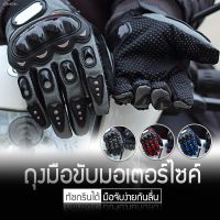 HAN ถุงมือขับรถ พร้อมส่ง✘ถุงมือขับมอเตอร์ไซค์ ทัชสกรีนได้ PRO-BIKER ป้องกันการบาดเจ็บที่มือ สวมเต็มนิ้ว ปั่นจักรยาน ออกกำลังกาย ระบ ถุงมือมอเตอร์ไซค์ ถุงมือใส่ขับรถ