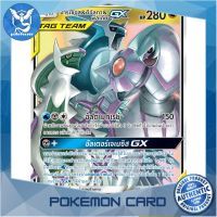 [ของแท้] อาร์เซอุส &amp; ดีอัลกา &amp; พัลเกีย GX TAG TEAM ADP (RR) AS6b 131/194 การ์ดโปเกม่อน ภาษาไทย Pokemon Trading Card Game Pokemon Cards Pokemon Trading Card Game TCG โปเกมอน Pokeverser