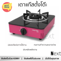 ลดราคาพิเศษ เตาแก๊สตั้งโต๊ะ เตาแก๊ส เตาแก๊สตั้งโต๊ะ 1 หัวแก๊ส LUCKY FLAME AI-101 บานเย็น  รับประกันคุณภาพสินค้า