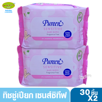 2 ห่อ ทิชชู่เปียก Pureen เบบี้ไวพส์ สูตรเซนส์ซิทีฟ30ชิ้น ห่อเล็กขนาดพกพา