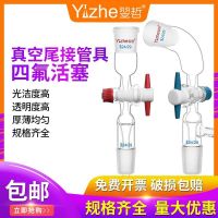 ♀✻☑ Yizhe brand vacuum receiving 105 degrees tail pipe 14x14 19x19 24x24 29x29 tetrafluoro piston laboratory glassware