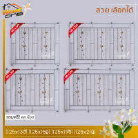 {พร้อมส่งถึงที่}สแตนเลสดัดหน้าต่าง 2 ช่อง |125x130||125x150| 3 ช่อง |125x190||125x210|  {ลายดอกไม้+ผีเสื้อ} สแตนเลสแท้ เพิ่มเสน่ห์ให้บ้าน งานดี แข็งแรง