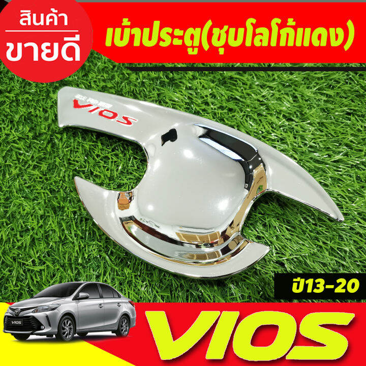 เบ้าประตู-ครอบมือจับประตู-ชุบโครเมียมโลโก้แดง-toyota-vios-2013-2014-2015-2016-2017-2018-2019-2020-r