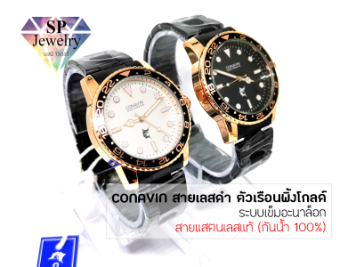 SPjewelry นาฬิกาข้อมือชาย CONAVIN สายแสตรเลสแท้สีดำ ตัวเรือนทรงพิ้งโกล์ด ระบบ Quartz (กันน้ำ 100%)
