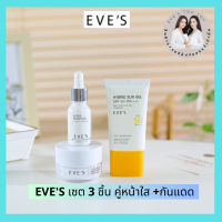 EVES ของแท้/ส่งไว เซตบำรุงผิวขาวกระจ่างใส ป้องกันแสงแดด ลดเลือนรอยฝ้ากระ ฟื้นฟูใบหน้าที่หมองคล้ำ เซรั่มบำรุงผิวหน้า ครีมบำรุงผิวหน้า