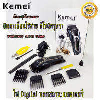 ชุดอุปกรณ์ตัดแต่งขนสุนัข ขนแมว Kemei Professional Pet clipper ปัตตาเลี่ยนไร้สาย มีไฟแสดงสถานะแบตเตอรี่ ที่ตัดขนไฟฟ้า เครื่องตัดขนสุนัข หมา แมว บัตตาเลี่ยน แบตตาเลี่ยน แบบไร้สาย ชุดบัดตาเลียน ตัดขนสัตว์ ชาร์ตไฟได้ ใบมีดโลหะผสมชนิดพิเศษ KM-1991