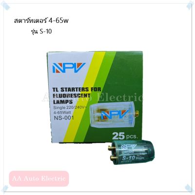 สตาร์ทเตอร์ Brand NPV S-10 (4-65w) ยกกล่อง