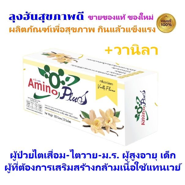 amino-plus-อะมิโน-พลัส-1-กล่อง-บรรจุ-20-ซอง-เพิ่มปริมาณกรดอะมิโนที่เสริมสร้างกล้ามเนื้อมากขึ้น-จากคุณหมอบุญชัย