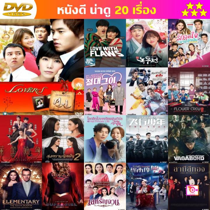 หนัง Dvd ซีรีย์เกาหลี Lovers ฝันรัก หัวใจปรารถนา หนัง ดีวีดี หนังใหม่  หนังขายดี รายชื่อทั้งหมด ดูในรายละเอียดสินค้า | Lazada.Co.Th