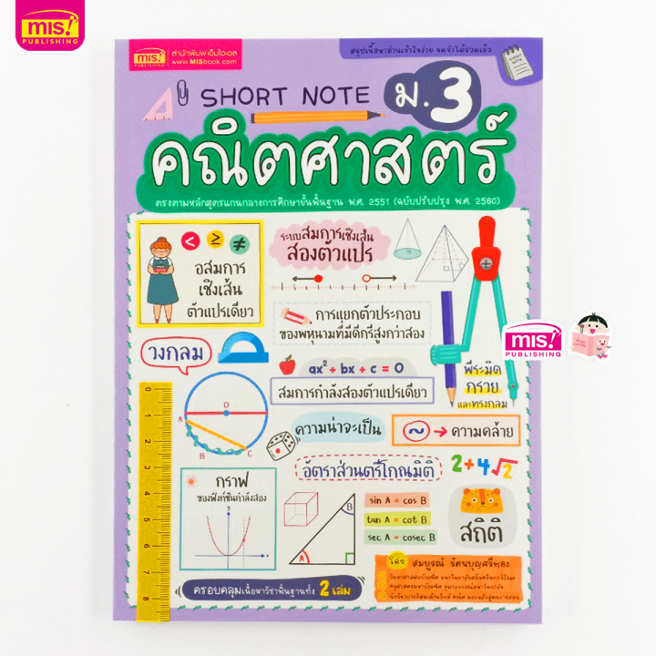 หนังสือ-short-note-คณิตศาสตร์-ม-3