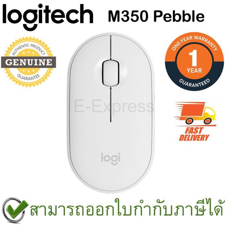 logitech-m350-pebble-wireless-mouse-สีขาว-ประกันศูนย์-1ปี-ของแท้-offwhite