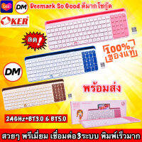 ?ส่งเร็ว?ร้านDMแท้ๆ OKER K239 Keyboard Bluetooth 2.4GHz คีย์บอร์ดไร้สาย บลูทูธ เชื่อมต่อได้ 3 ระบบ รองรับทุกOS DM 239