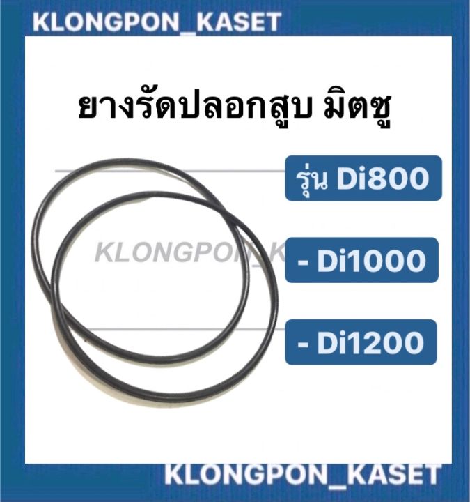 ยางรัดปลอกสูบ-มิตซู-ขายเป็นคู่-di800-di1000-di1200-ยางโอริ้ง-โอริ้งรัดปลอกสูบมิตซู-โอริ้งdi